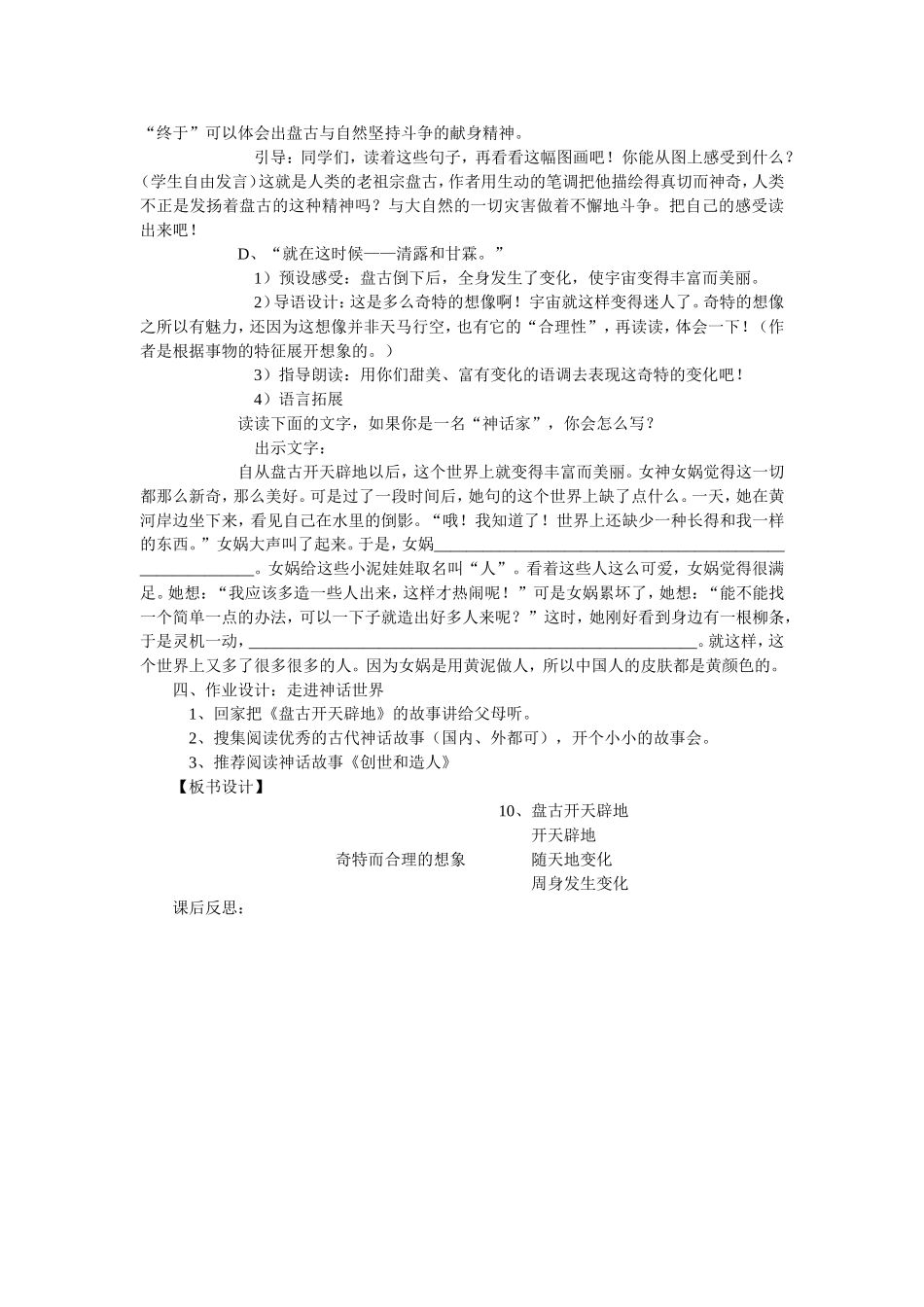 开天辟地教学设计_第3页