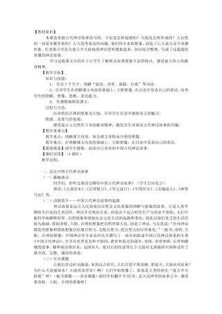 开天辟地教学设计