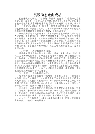 赏识助你走向成功