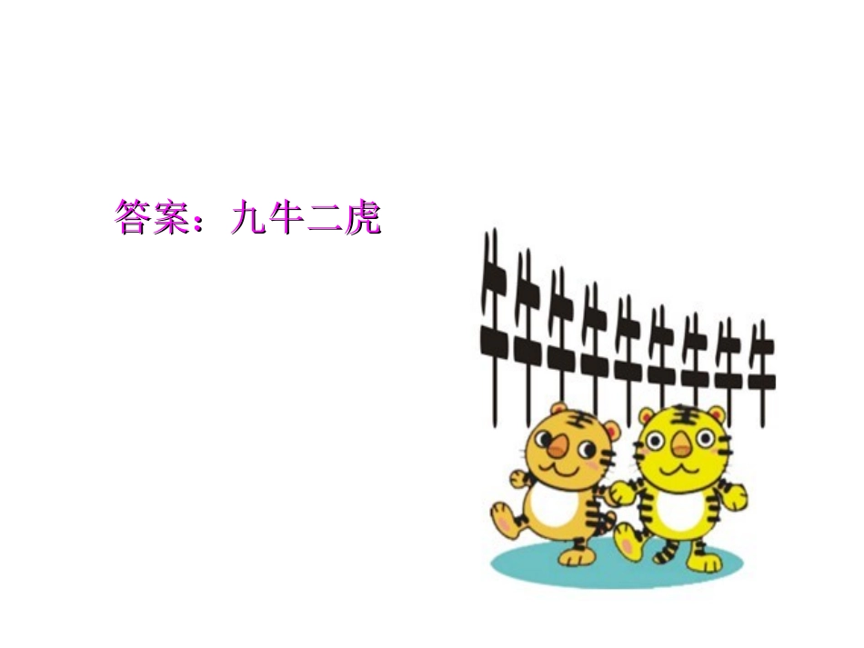 看图猜成语_热身赛_第2页