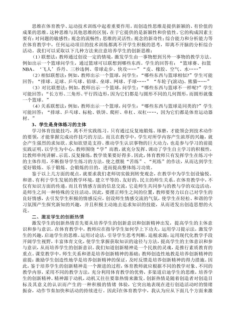 体育课如何发挥学生的主体，激发创新热情_第2页