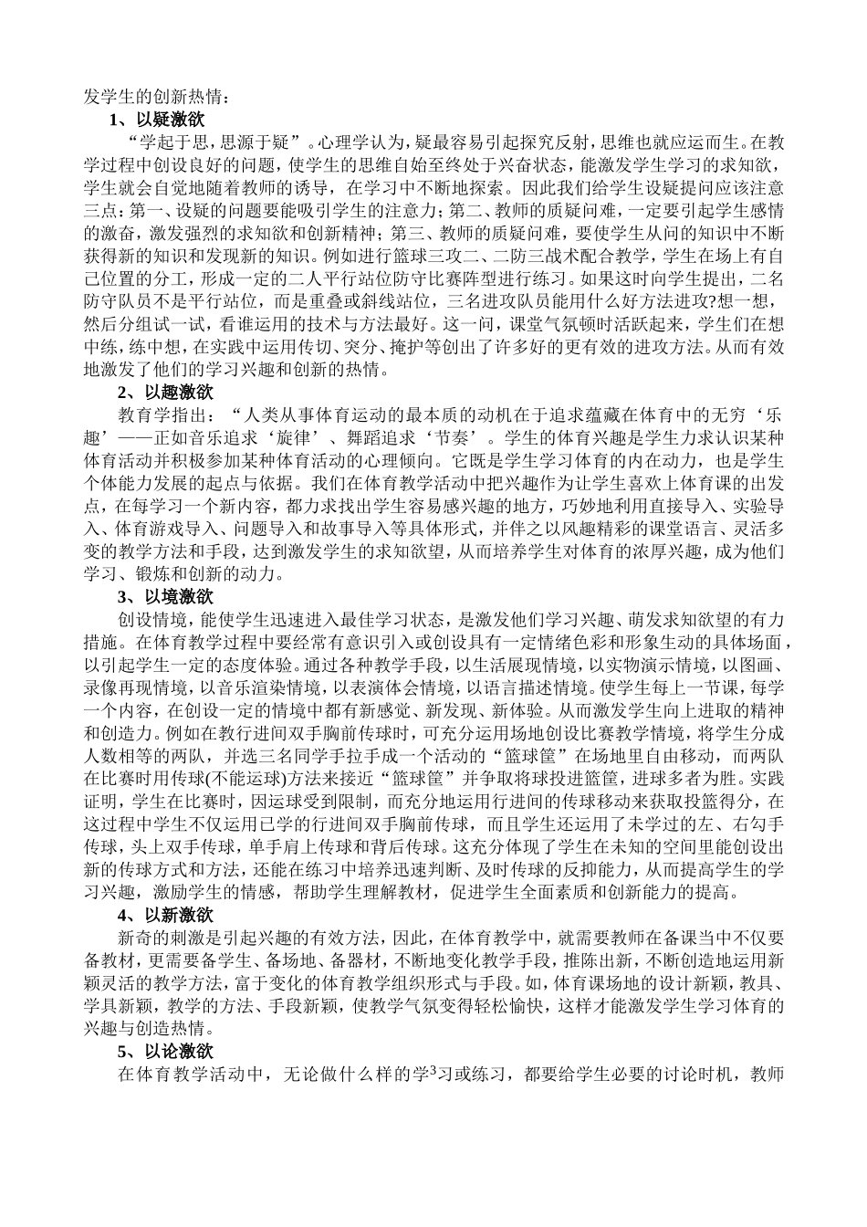 体育课如何发挥学生的主体，激发创新热情_第3页