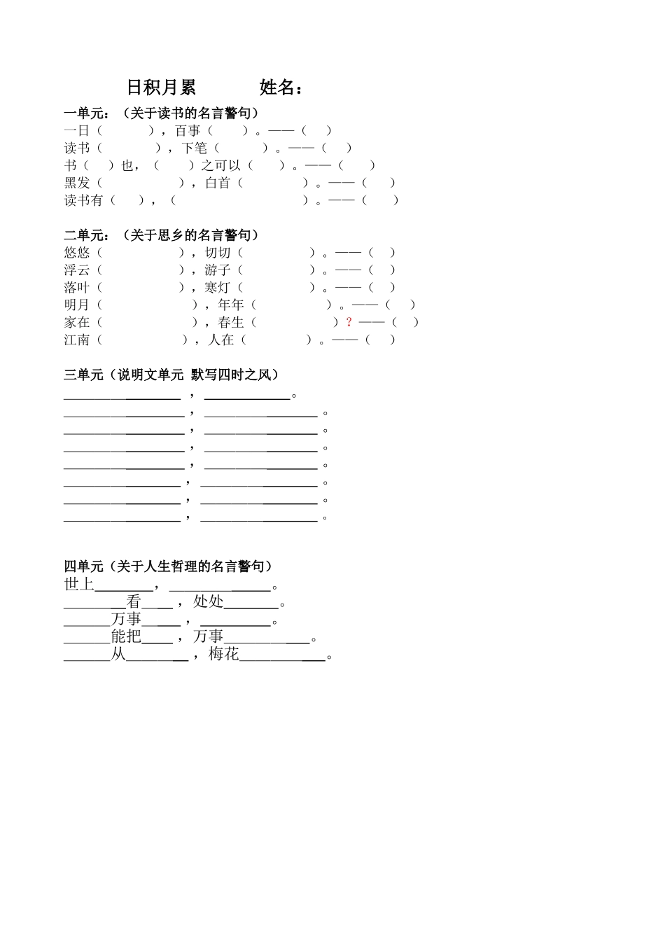 小学语文五年级上日积月累_第1页