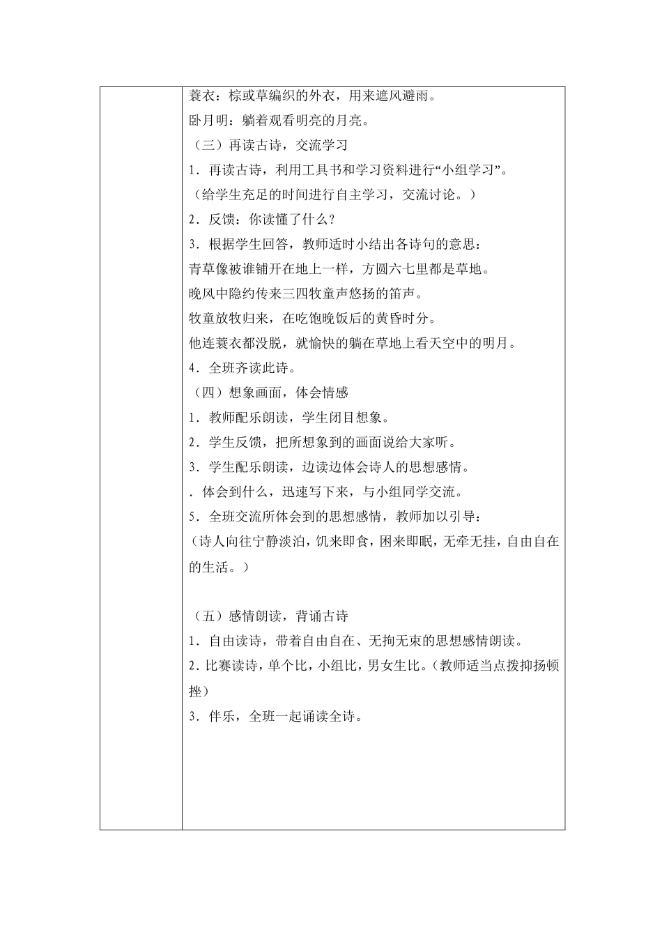 一曼小学刘娇_第2页