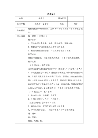 一曼小学刘娇