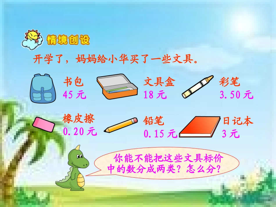 讲课《小数的初步认识》PPT_第1页
