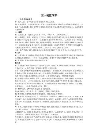 三人制篮球规则理论