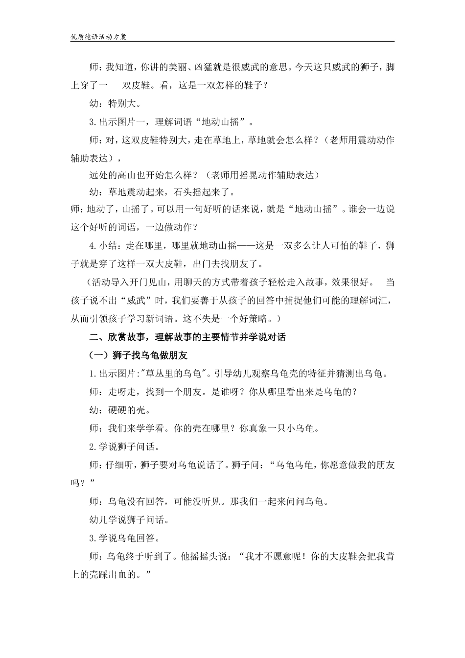 德育教案：鞋子秋千_第2页