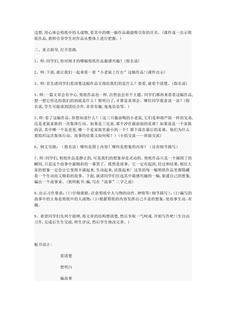 剪纸里的故事_第2页