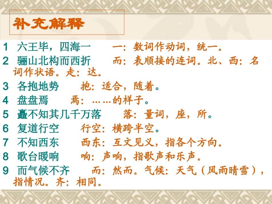 阿房宫赋_实际运用版_第3页