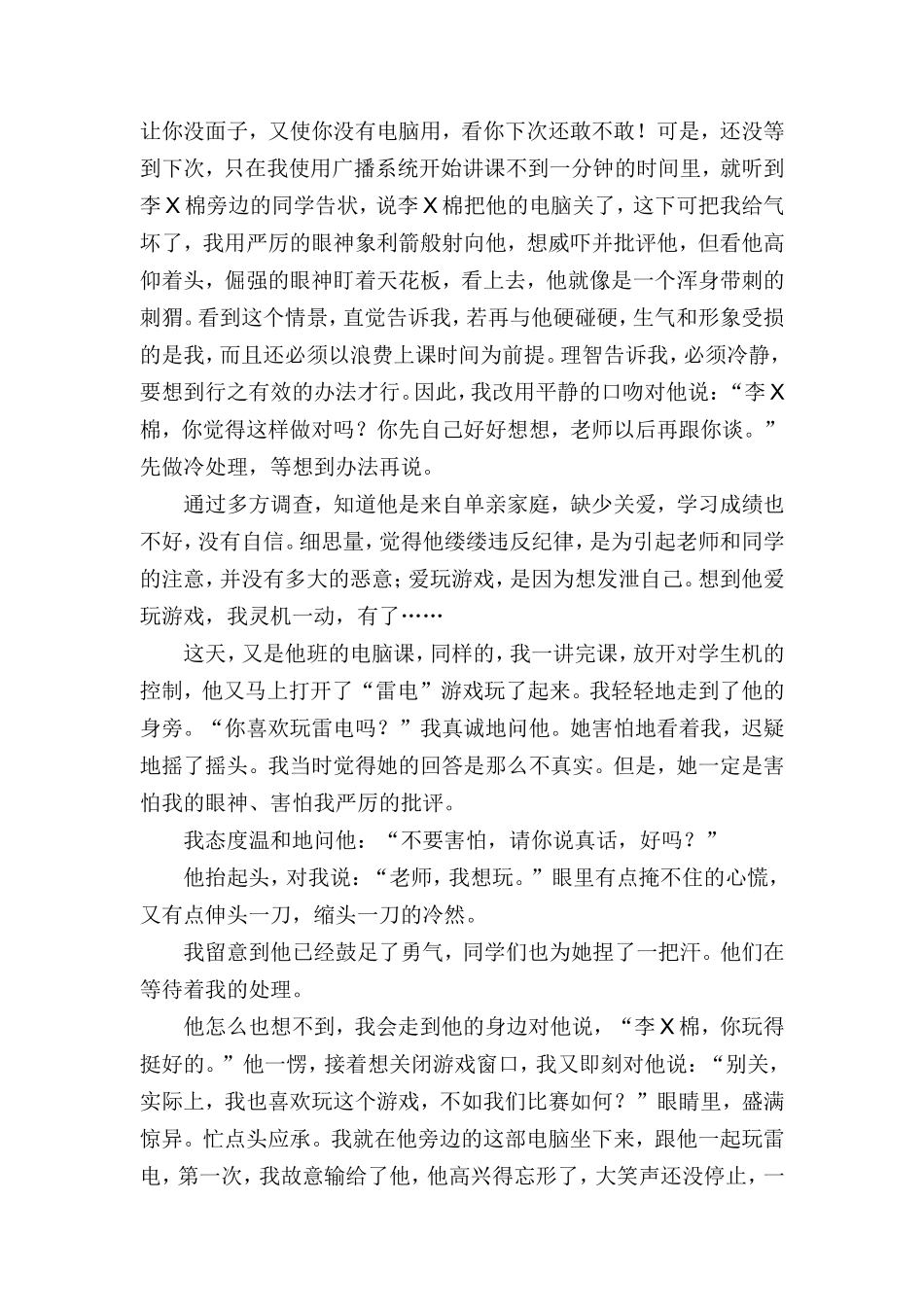 给学生创设一个展示自我的时空_第2页