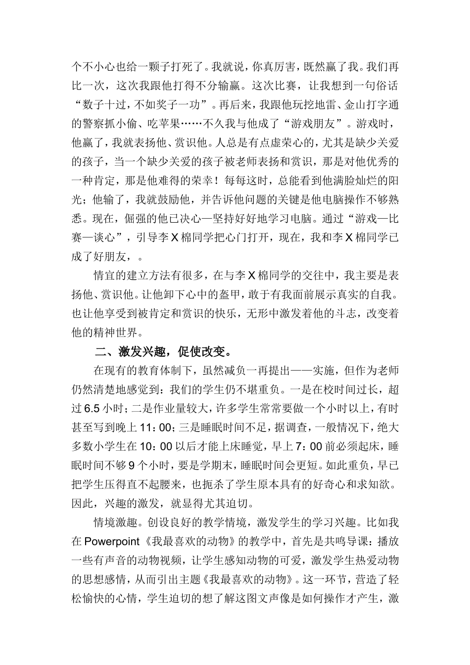 给学生创设一个展示自我的时空_第3页