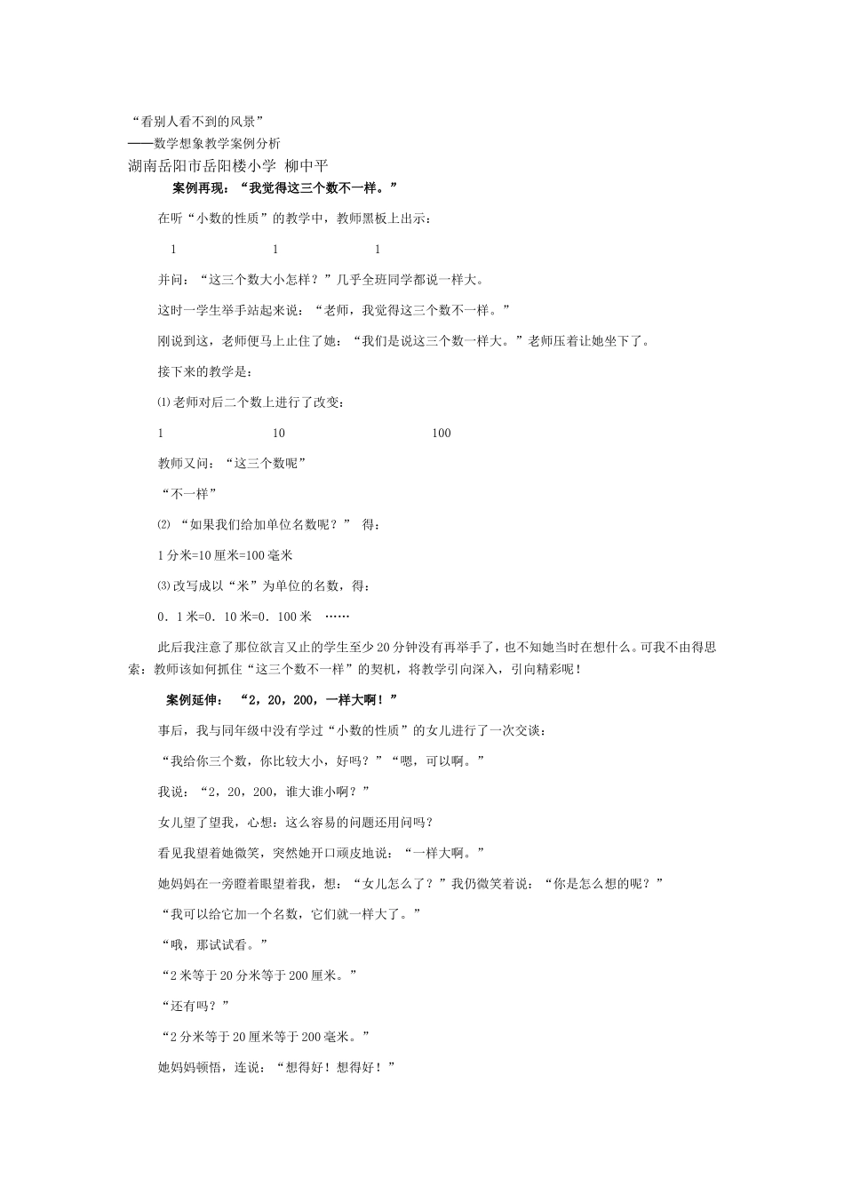 看别人看不到的风景_第1页