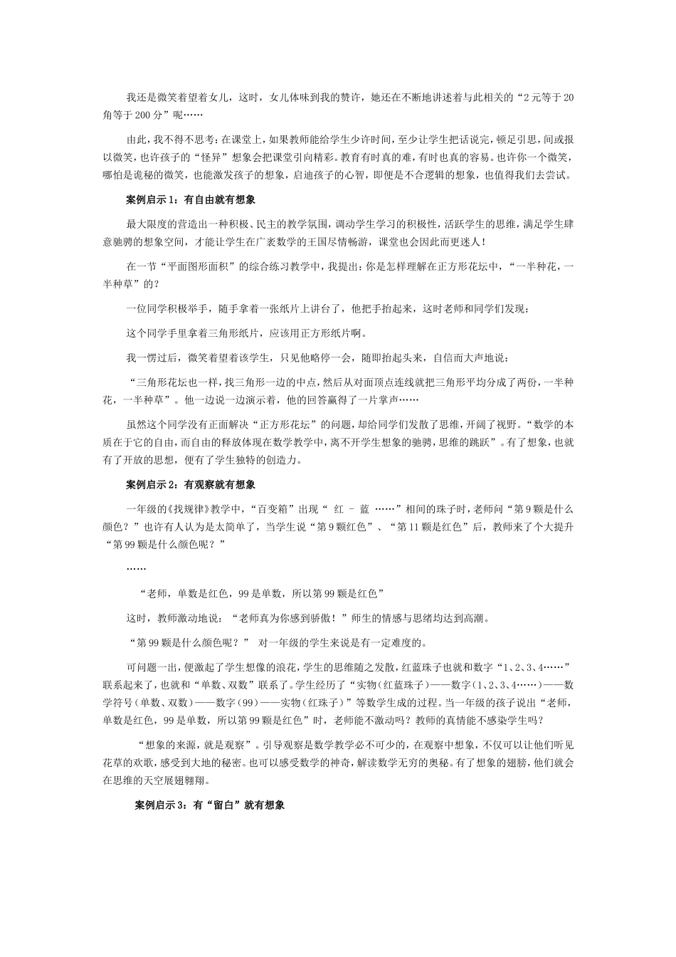 看别人看不到的风景_第2页
