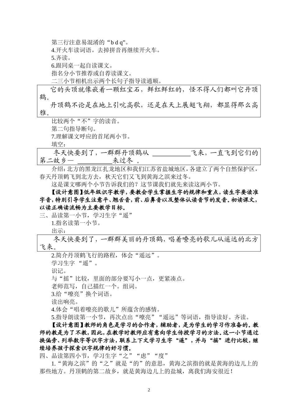 美丽的丹顶鹤第一课时_第2页