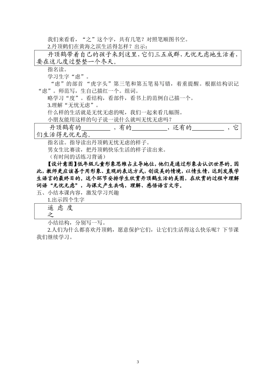 美丽的丹顶鹤第一课时_第3页