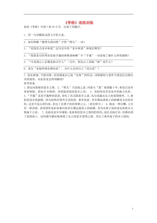 《枣核》语段训练