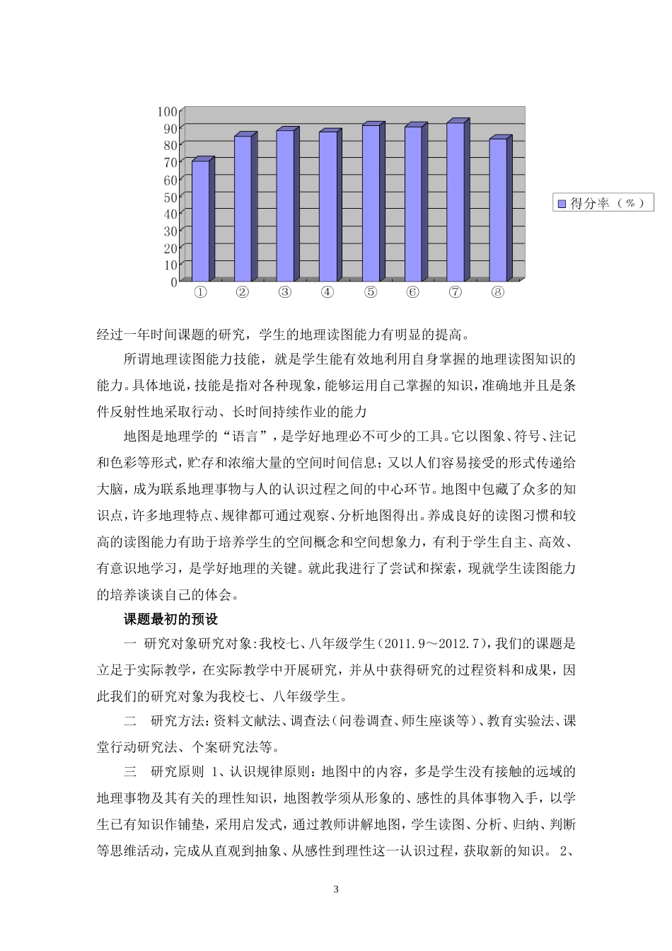 关于提高初中生地理读图能力技能的研究结题报告_第3页