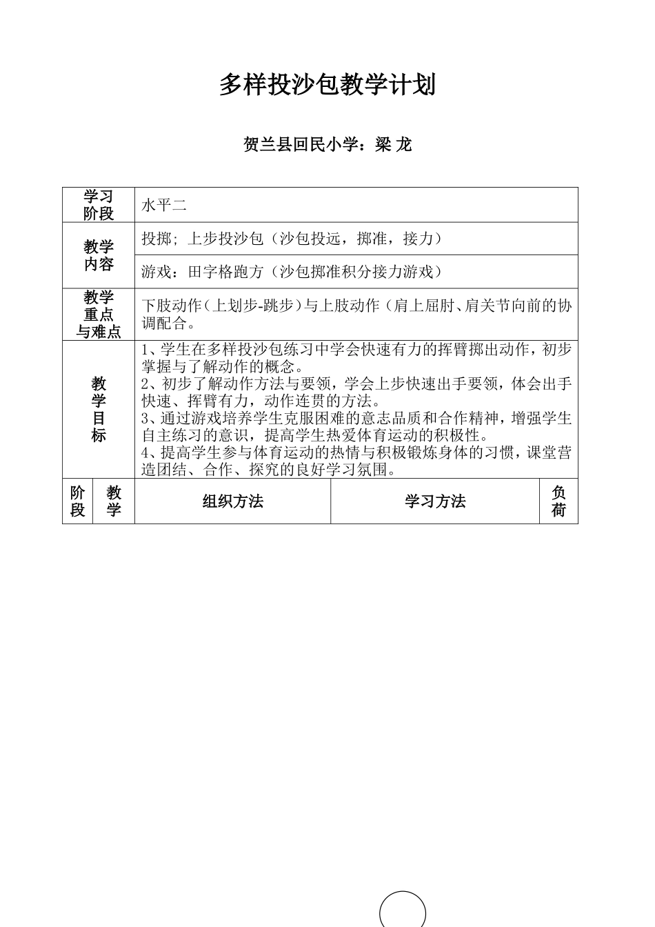 上步投掷沙包教学设计_第1页