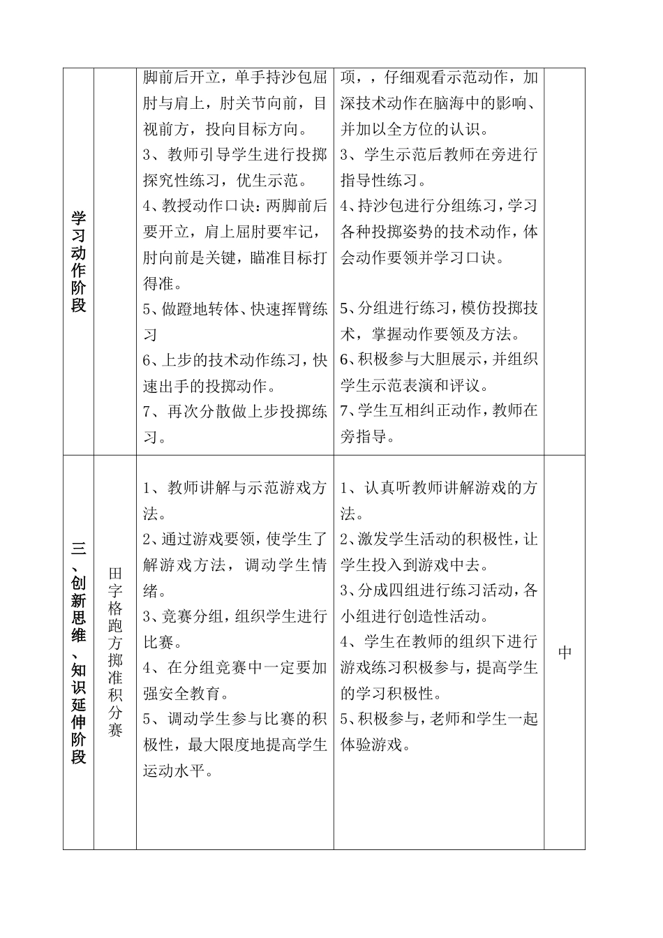 上步投掷沙包教学设计_第3页