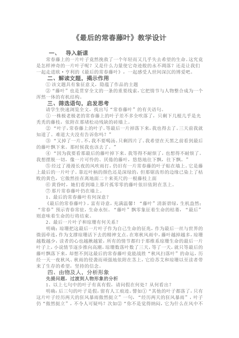 （中小学精品）最后的常春藤叶教学设计_第1页