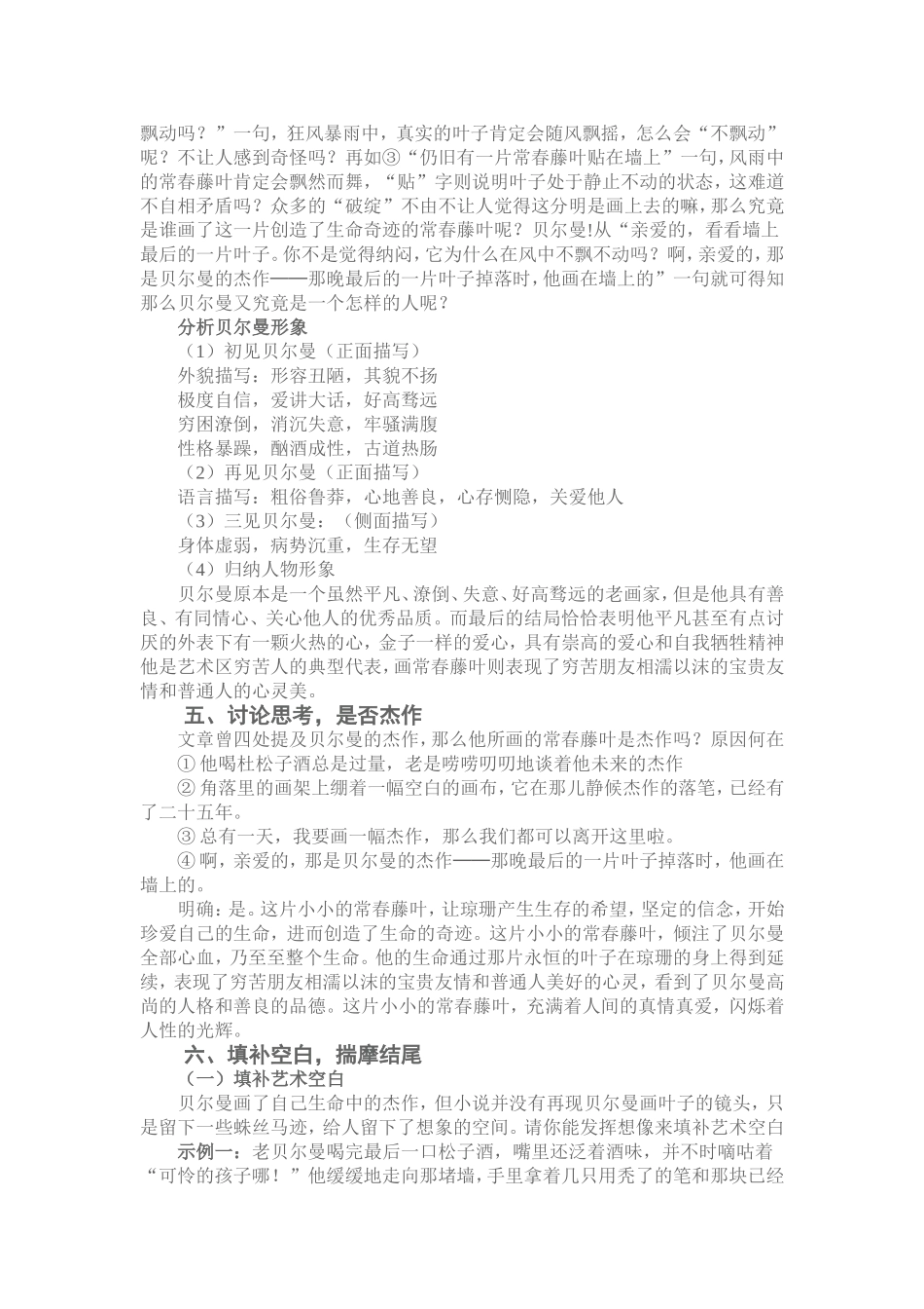 （中小学精品）最后的常春藤叶教学设计_第2页