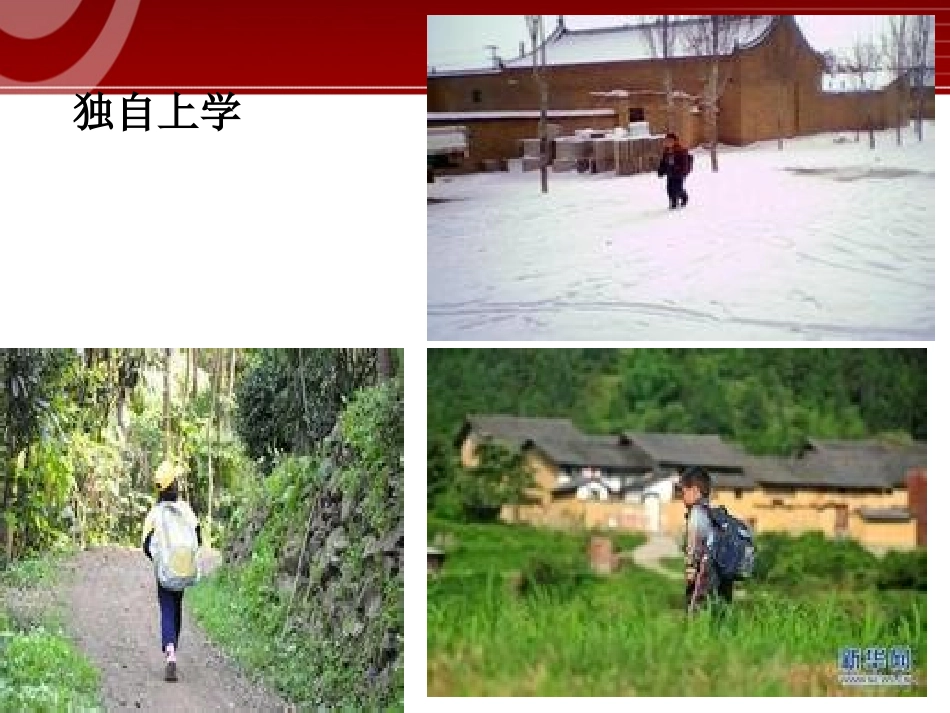 孤独之旅课件_第2页