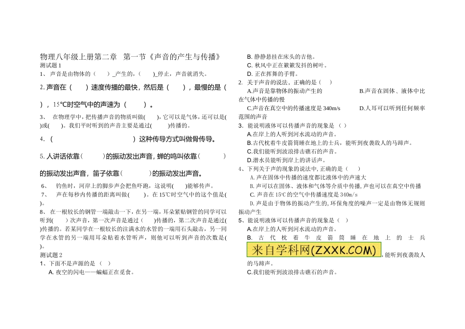 第一节声音的产生与传播_第1页