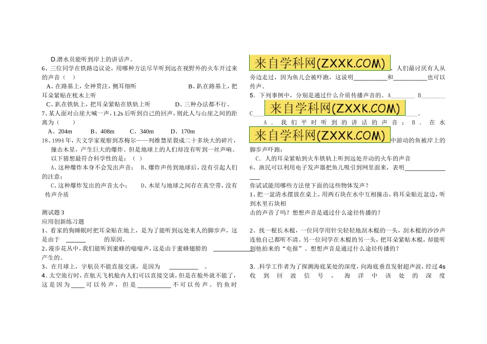 第一节声音的产生与传播_第2页