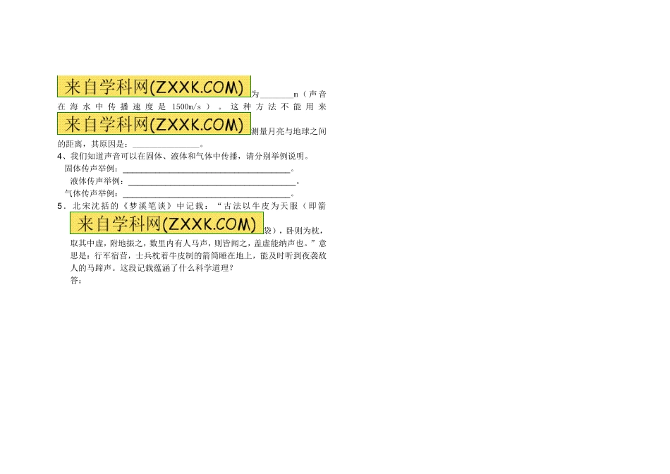 第一节声音的产生与传播_第3页