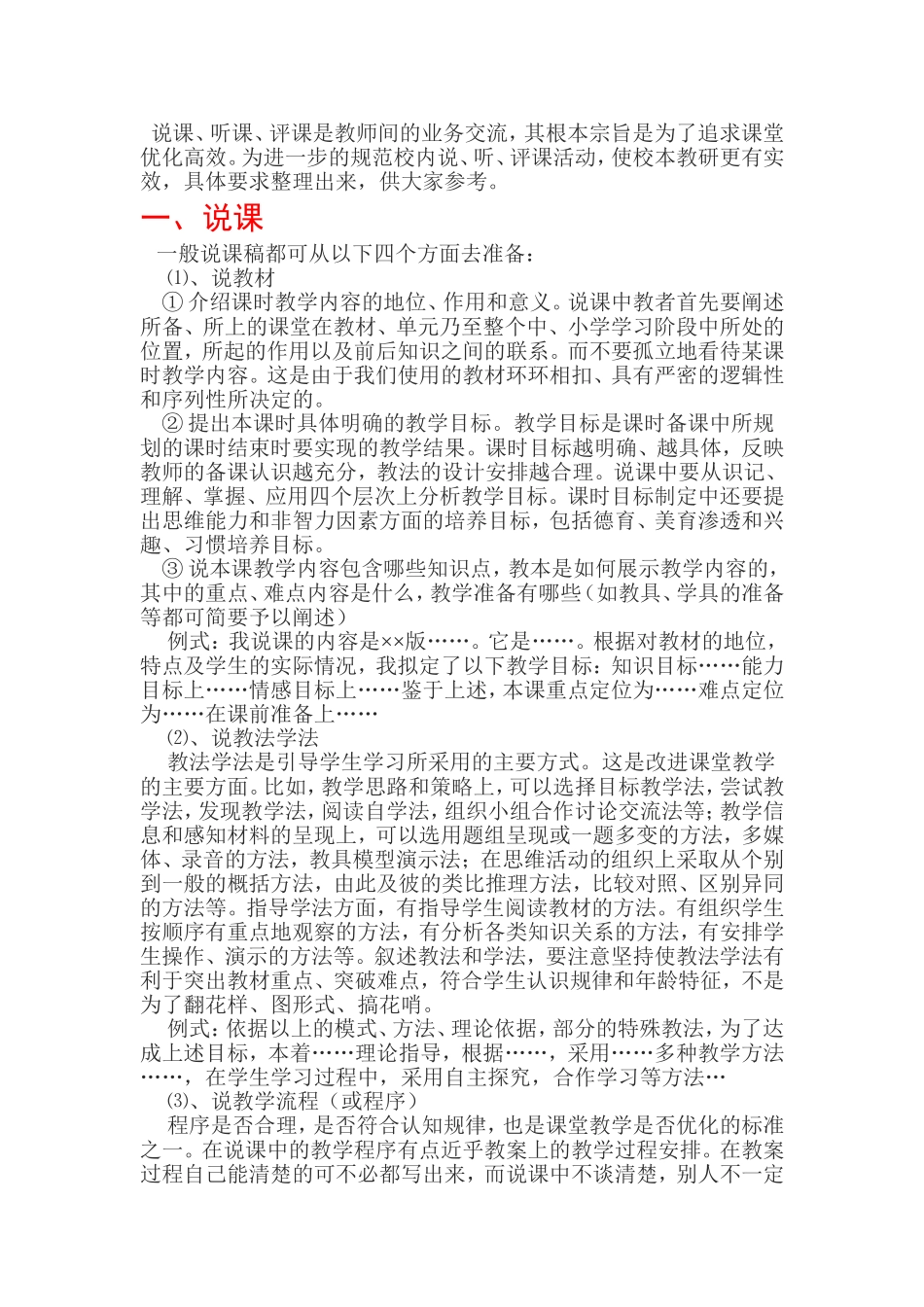 说课、听课、评课_第1页