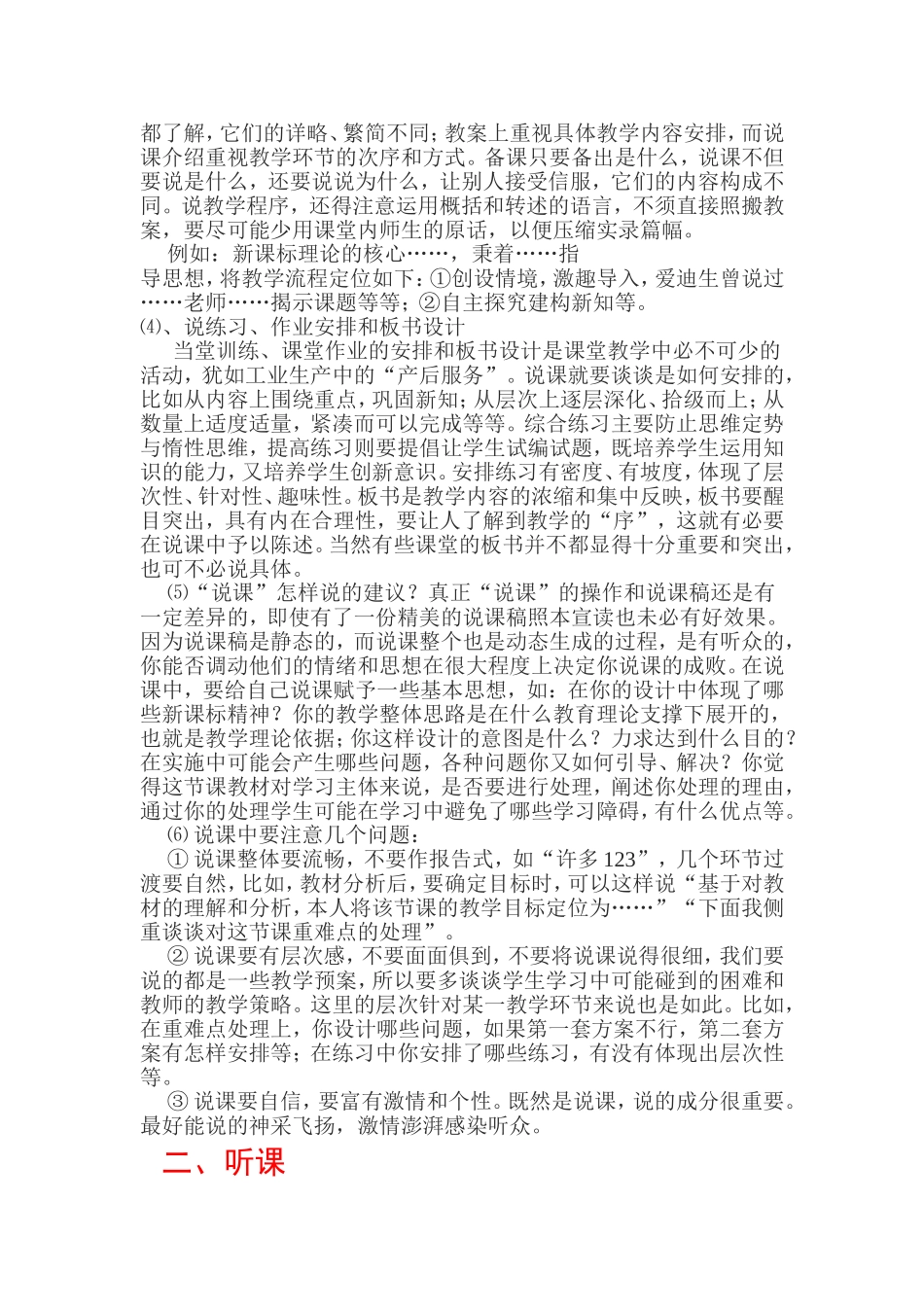 说课、听课、评课_第2页