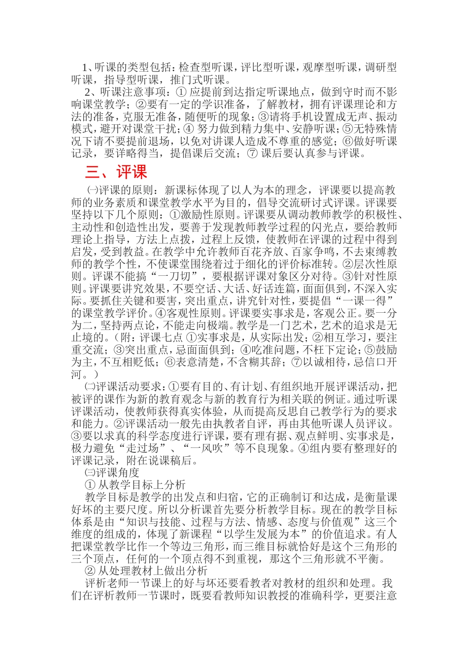 说课、听课、评课_第3页