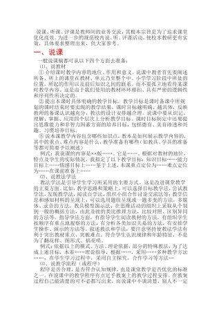 说课、听课、评课