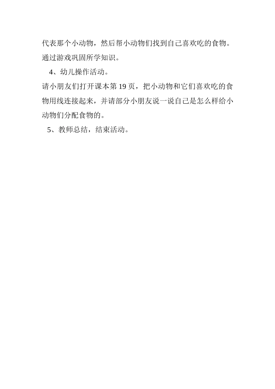 （中小学精品）动物喜欢的食物_第2页