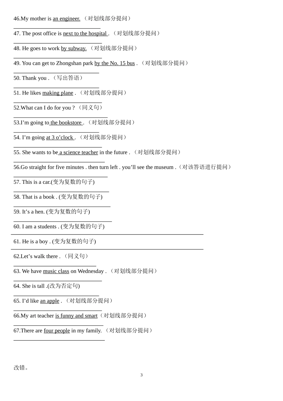 按要求改写句子和改错_第3页