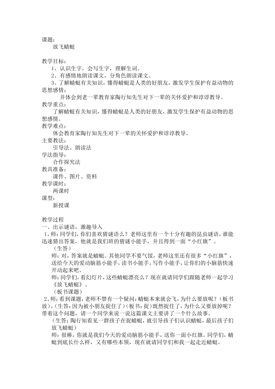 放飞蜻蜓教学设计_第1页