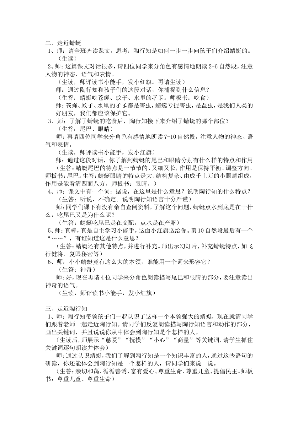 放飞蜻蜓教学设计_第2页