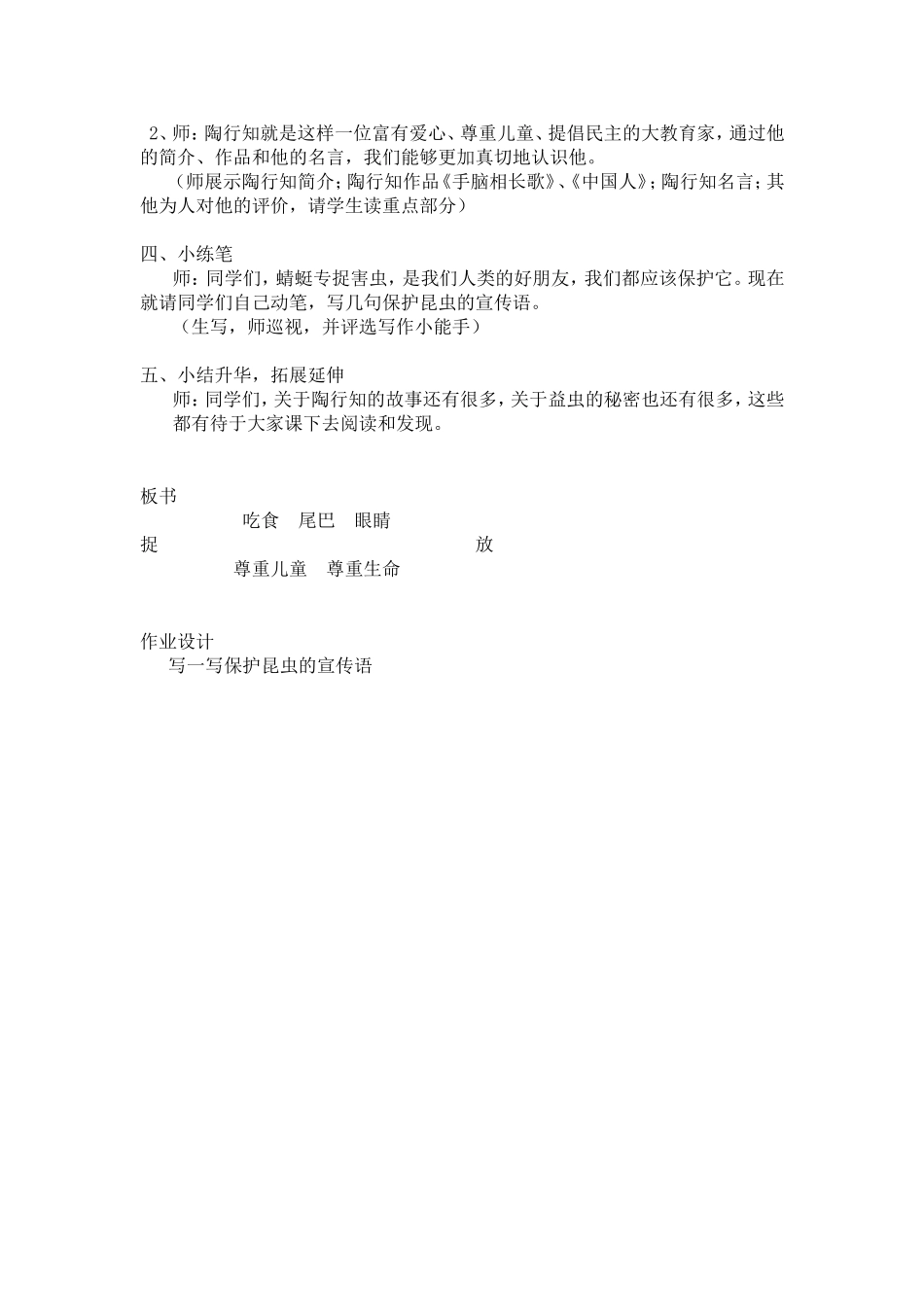 放飞蜻蜓教学设计_第3页