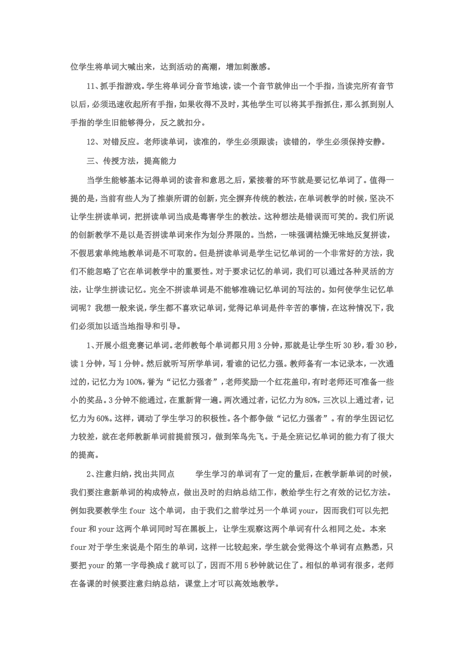利用多种手段进行单词教学_第3页