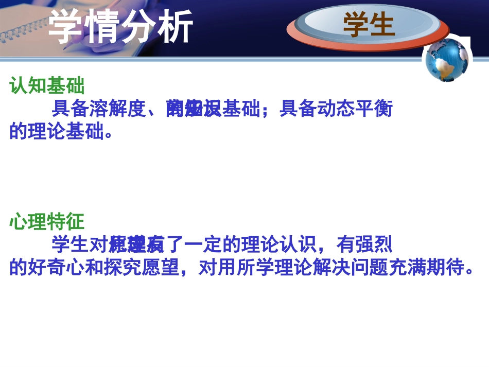 难溶电解质的溶解平衡_第3页