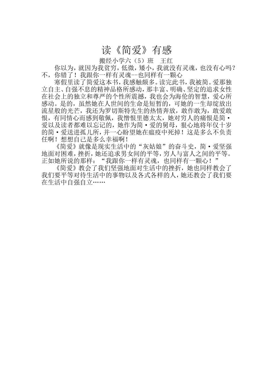 读《简爱》有感王红_第1页
