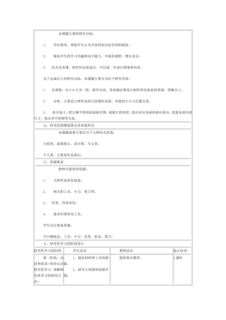 研究性学习方案的设计_第2页