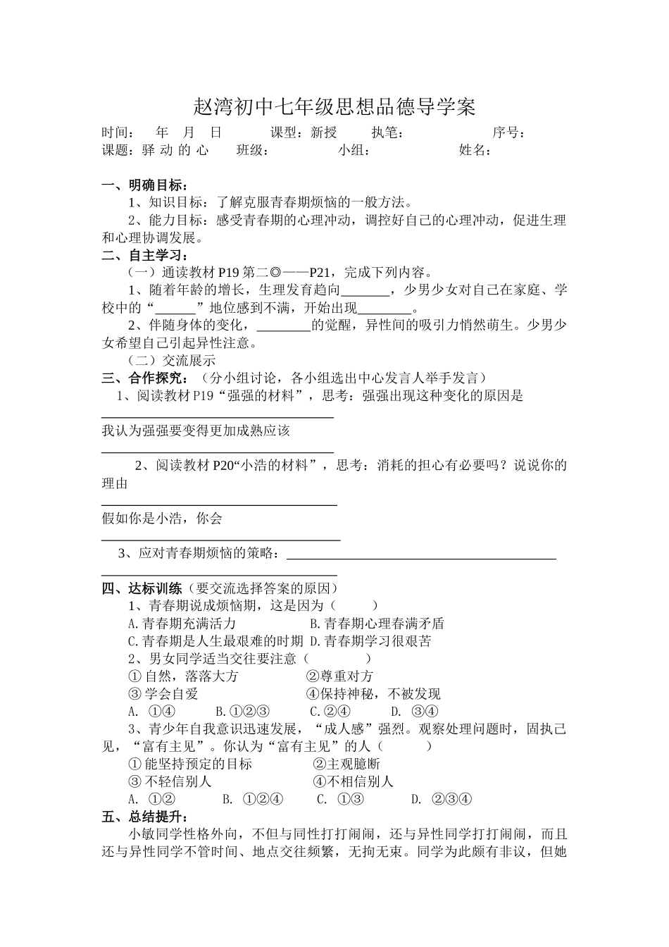 （中小学精品）驿动的心(下)_第1页