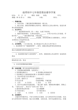 （中小学精品）驿动的心(下)