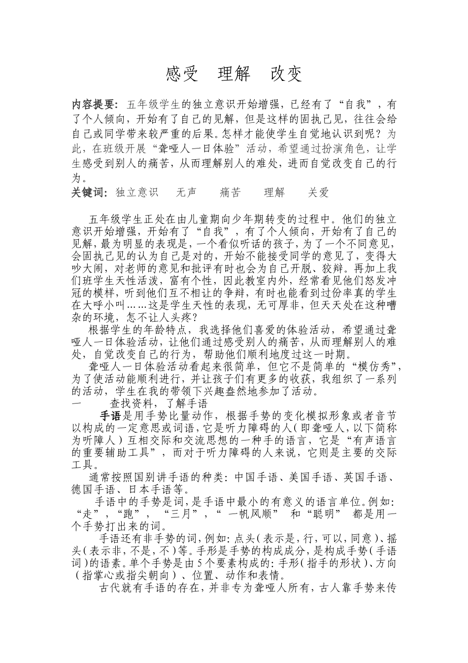感受理解改变_第1页