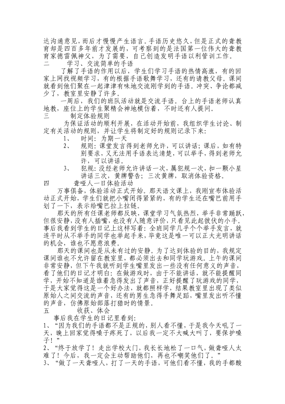 感受理解改变_第2页