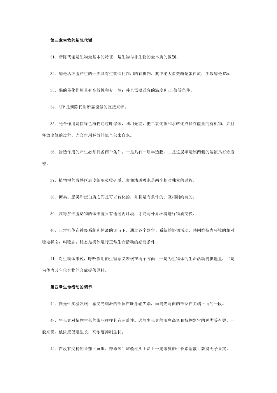 第二章生命的基本单位_第2页