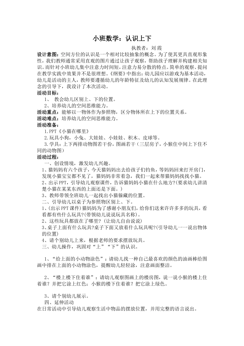 小班：认识上下_第1页