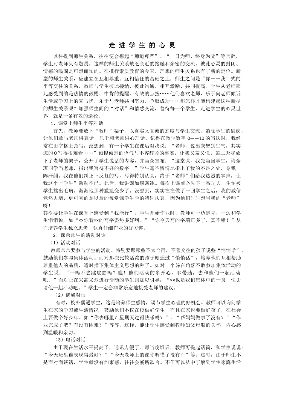 走进学的心灵_第1页